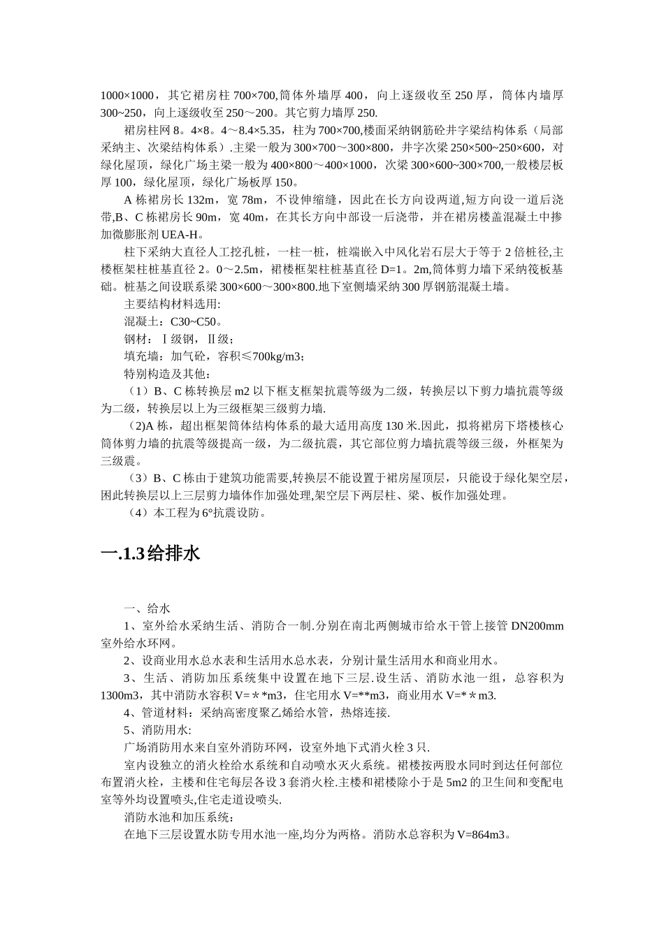 高层建筑施工组织设计_第2页