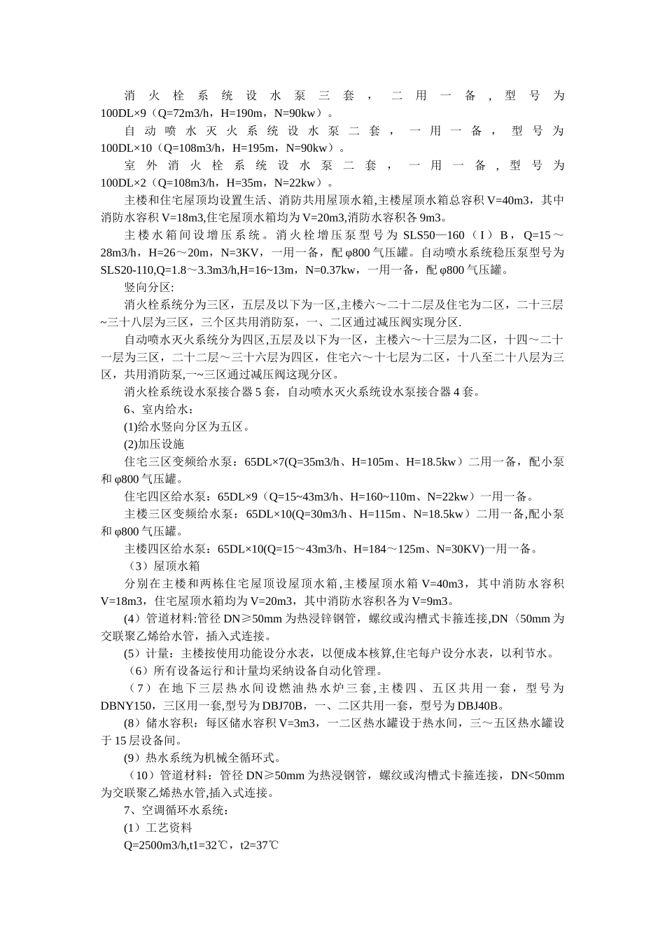 高层建筑施工组织设计_第3页