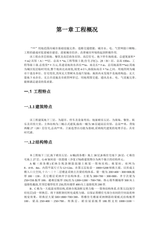 高层建筑施工组织设计