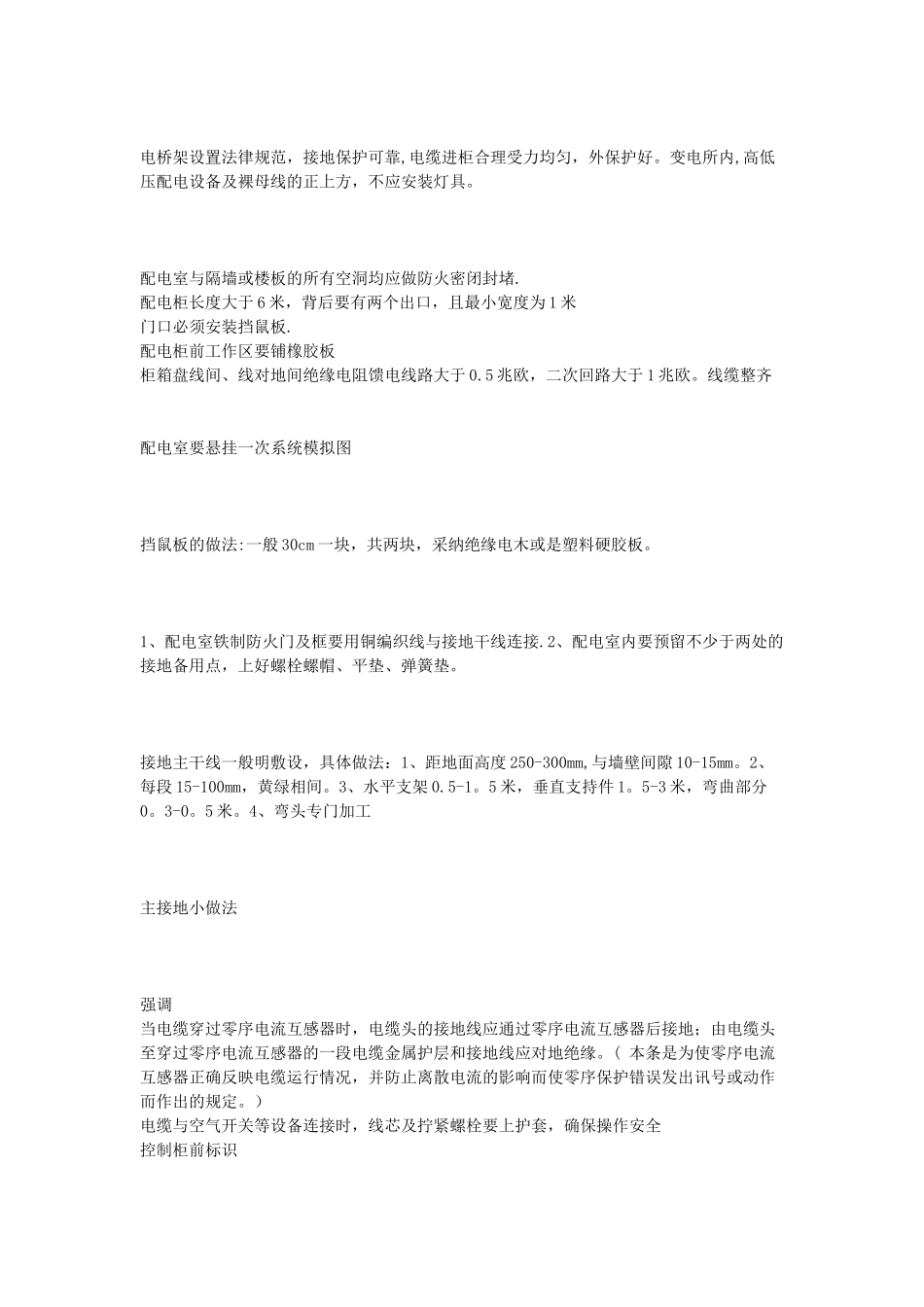 高层建筑机电安装工程质量控制跟施工技术要点分析_第2页