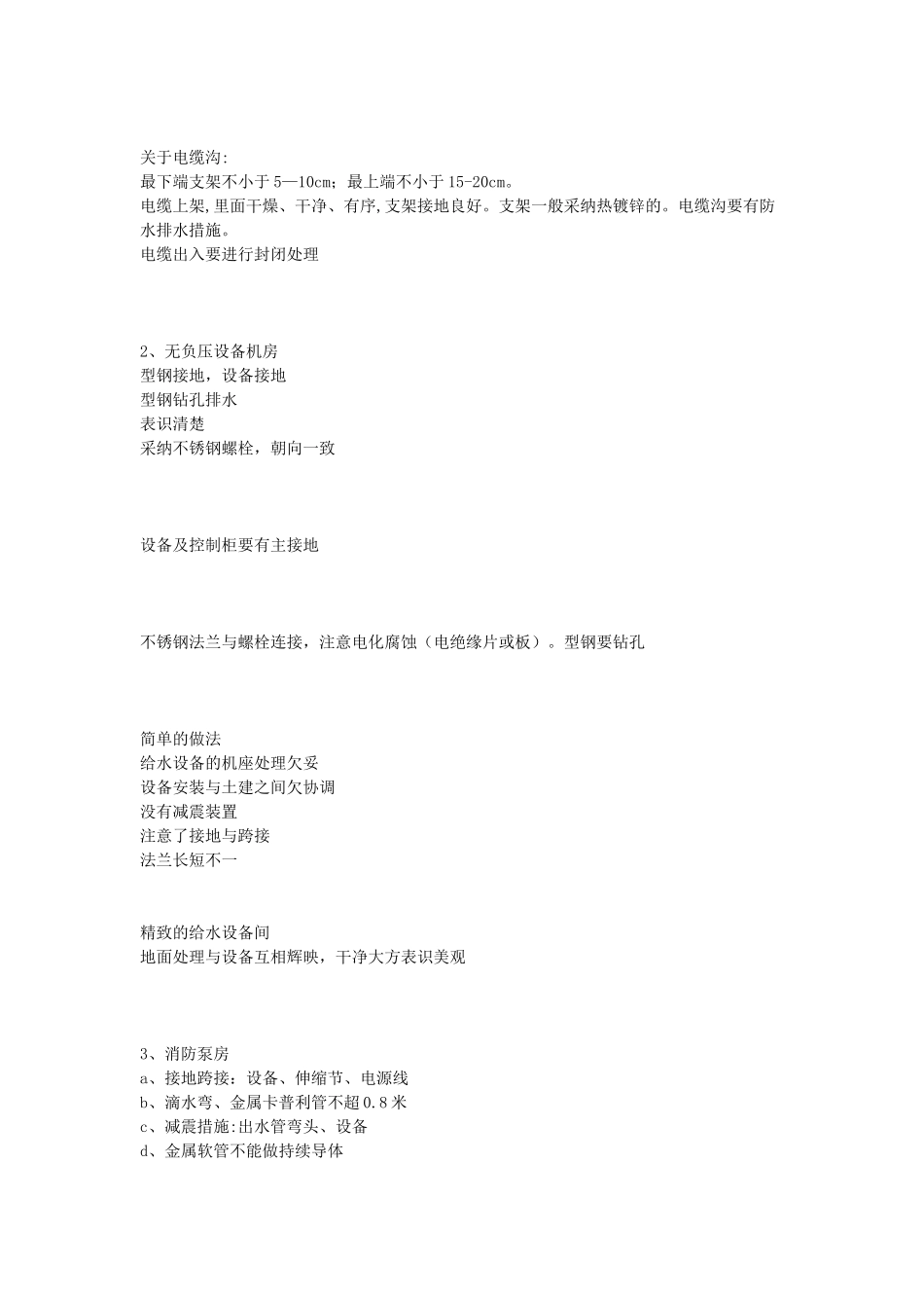 高层建筑机电安装工程质量控制跟施工技术要点分析_第3页