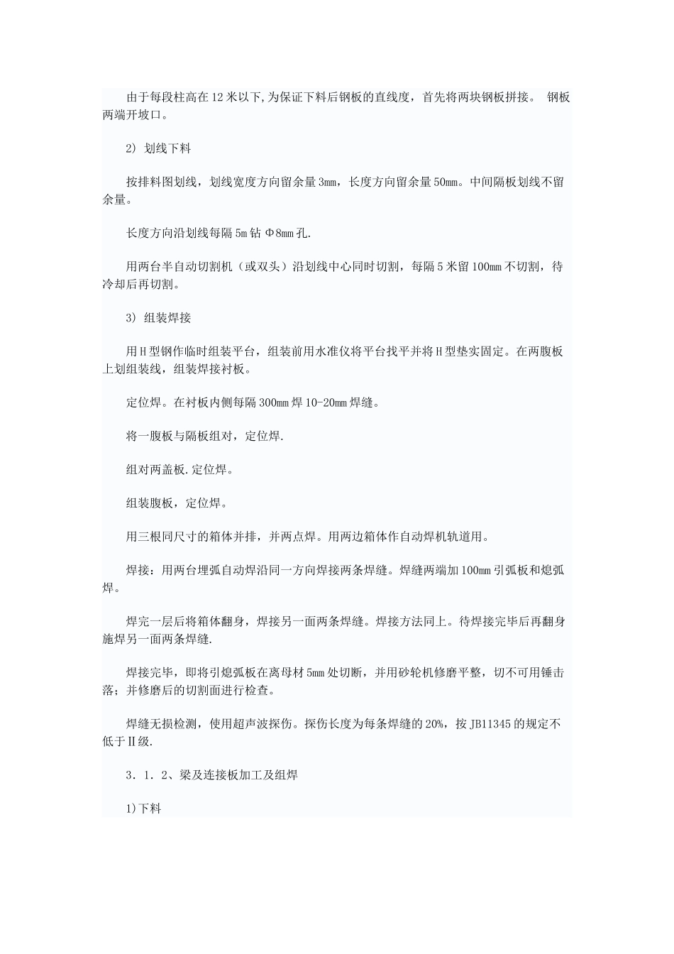 高层建筑施工论文1_第2页