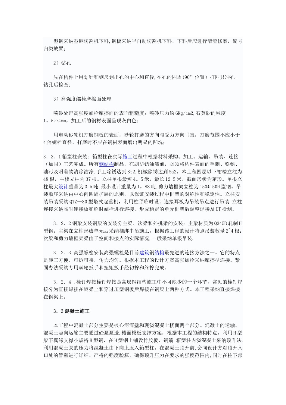 高层建筑施工论文1_第3页