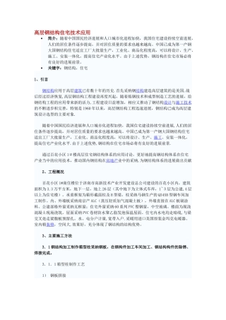 高层建筑施工论文1