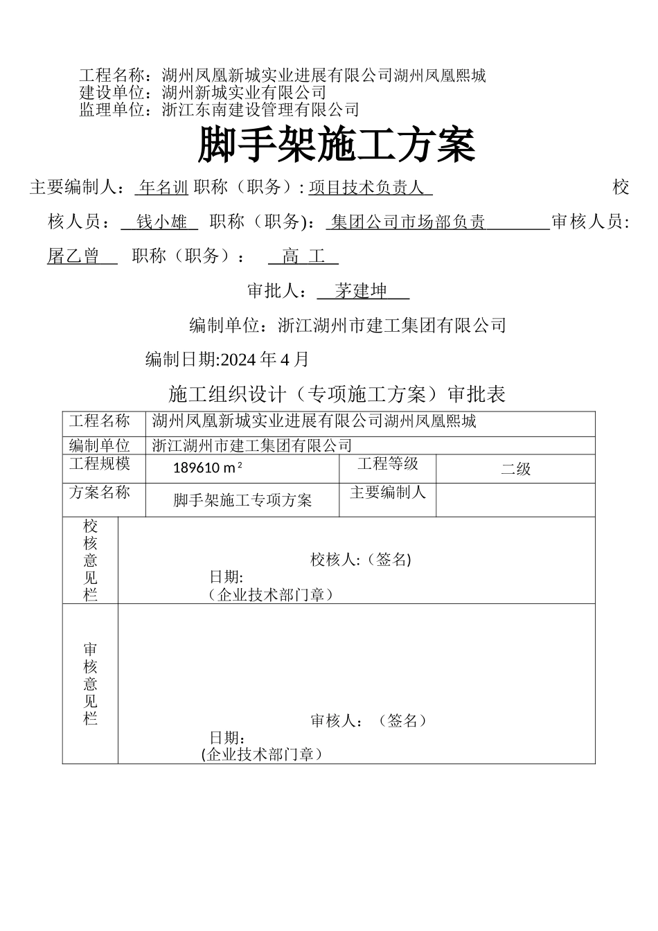高层建筑模板专项施工方案-secret_第1页