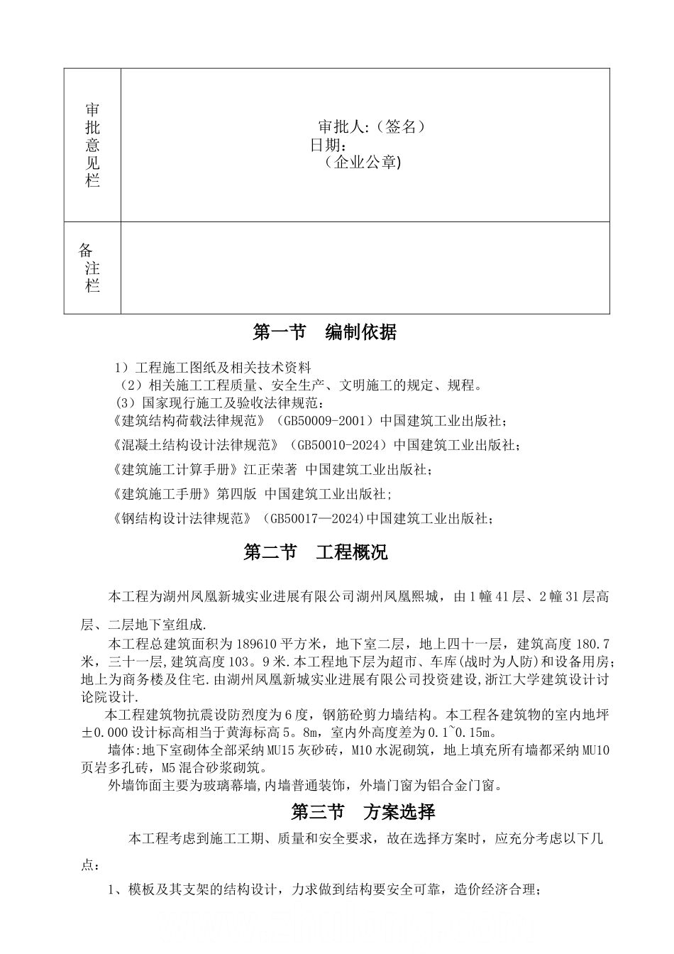 高层建筑模板专项施工方案-secret_第2页