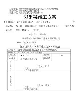 高层建筑模板专项施工方案-secret