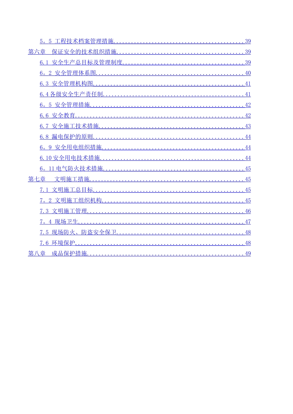 高层建筑水电安装工程施工组织设计-secret_第2页
