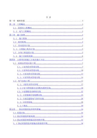 高层建筑水电安装工程施工组织设计-secret