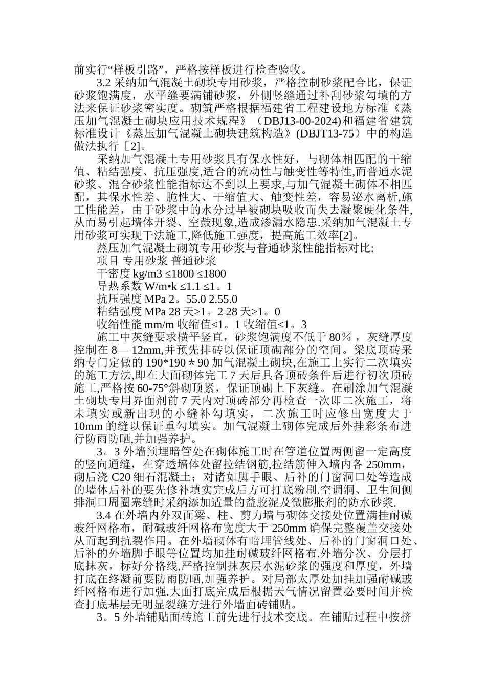 高层建筑渗漏论文-建筑施工控制论文_第3页