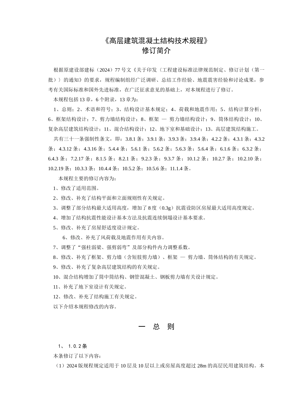 高层建筑混凝土结构技术规程_第2页