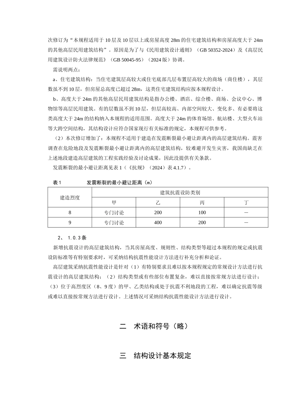 高层建筑混凝土结构技术规程_第3页