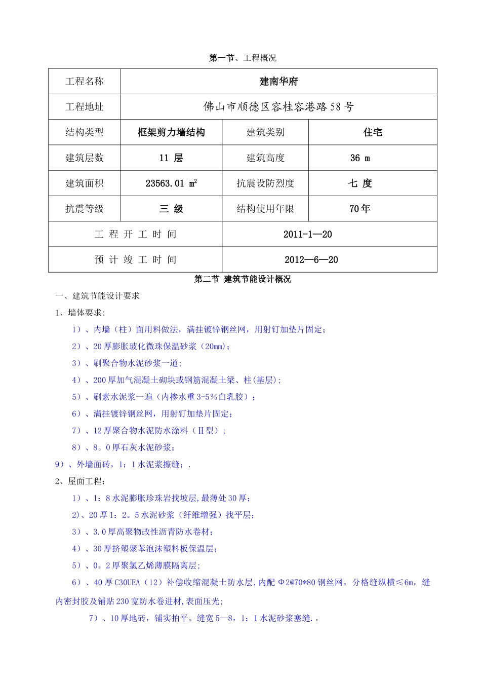 高层建筑节能专项施工方案---副本_第2页