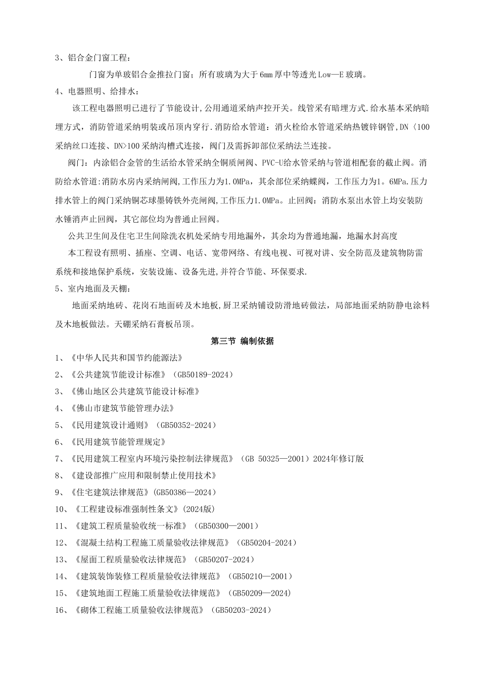 高层建筑节能专项施工方案---副本_第3页