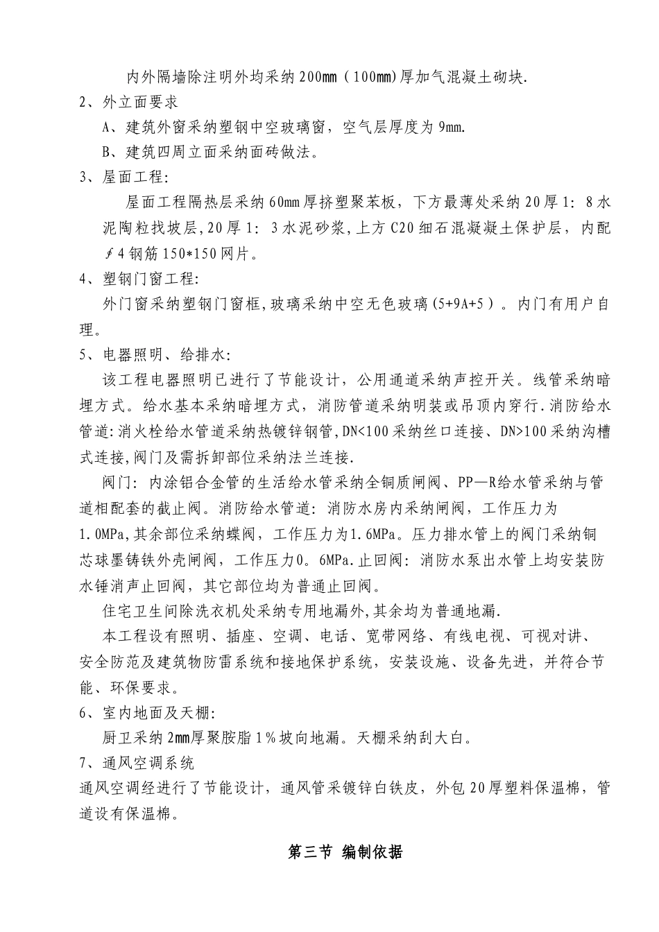 高层建筑节能专项施工方案-_第3页