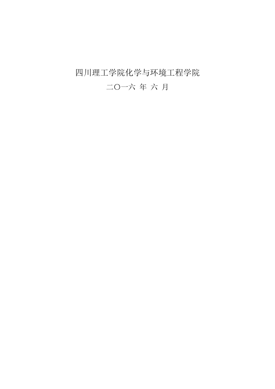 高层建筑火灾疏散与紧急避难设计概述_第2页