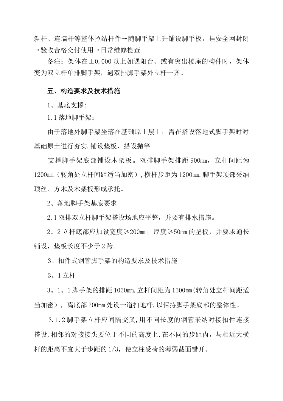 高层建筑落地式脚手架施工方案-4_第2页