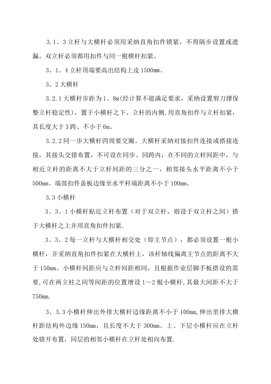 高层建筑落地式脚手架施工方案-4_第3页