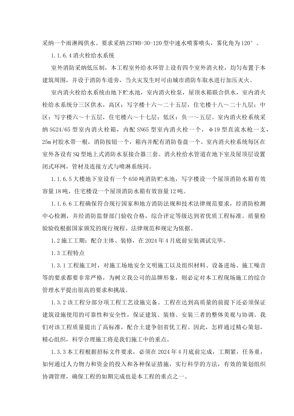 高层建筑消防施工方案_第3页