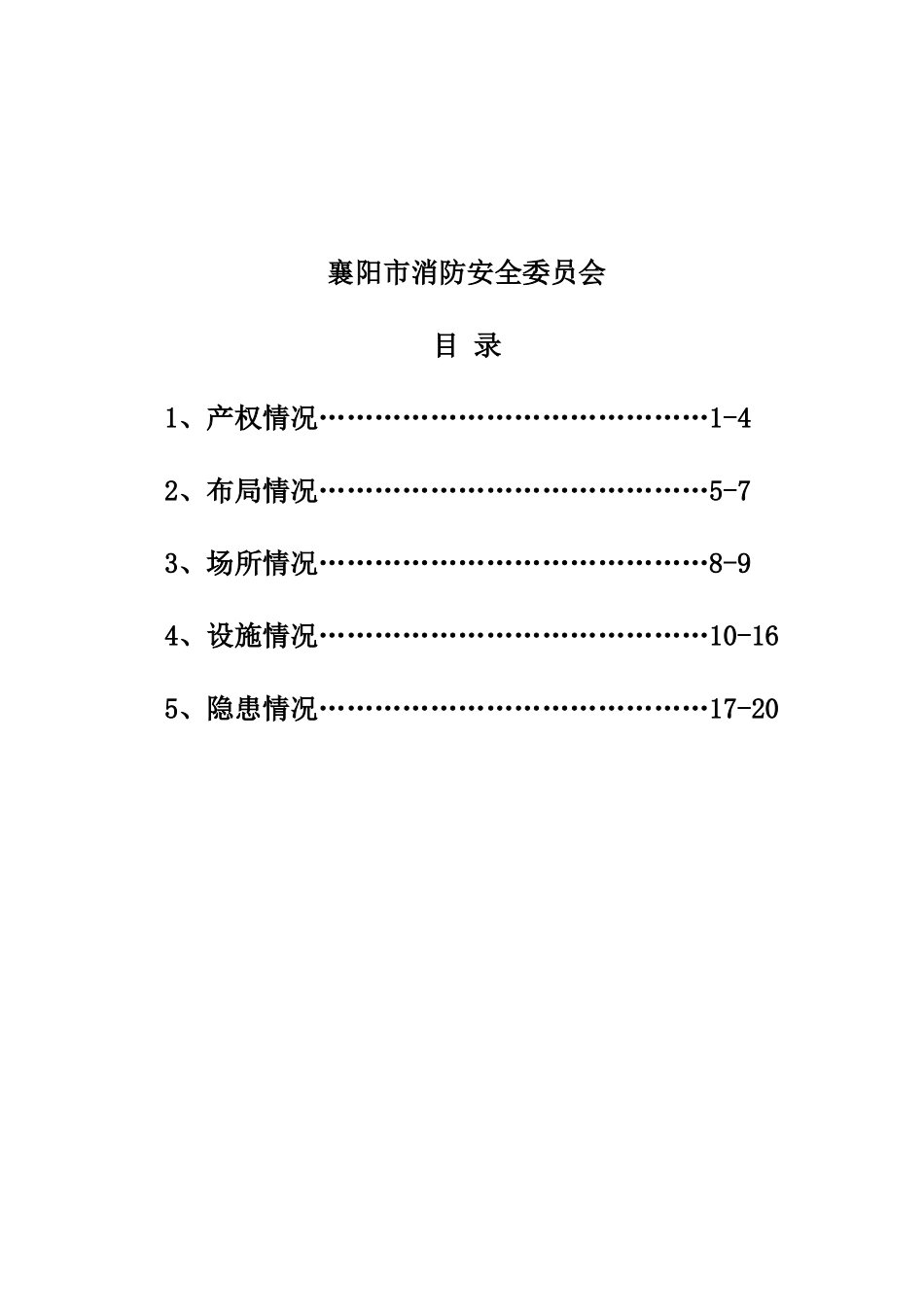 高层建筑消防楼长五清工作手册_第2页