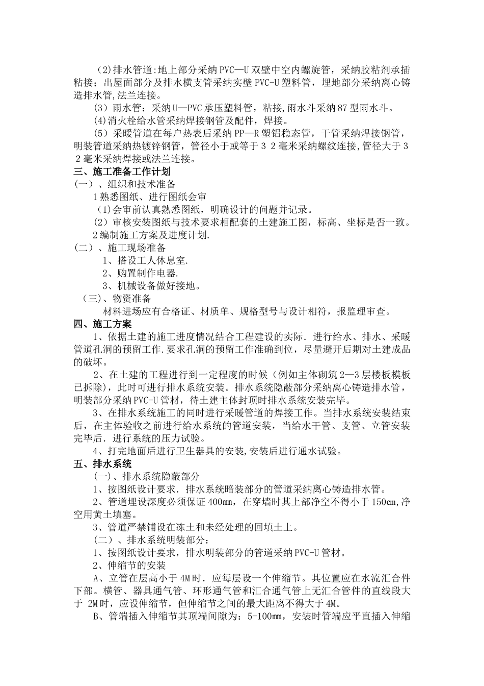 高层建筑给排水、采暖施工方案_第2页
