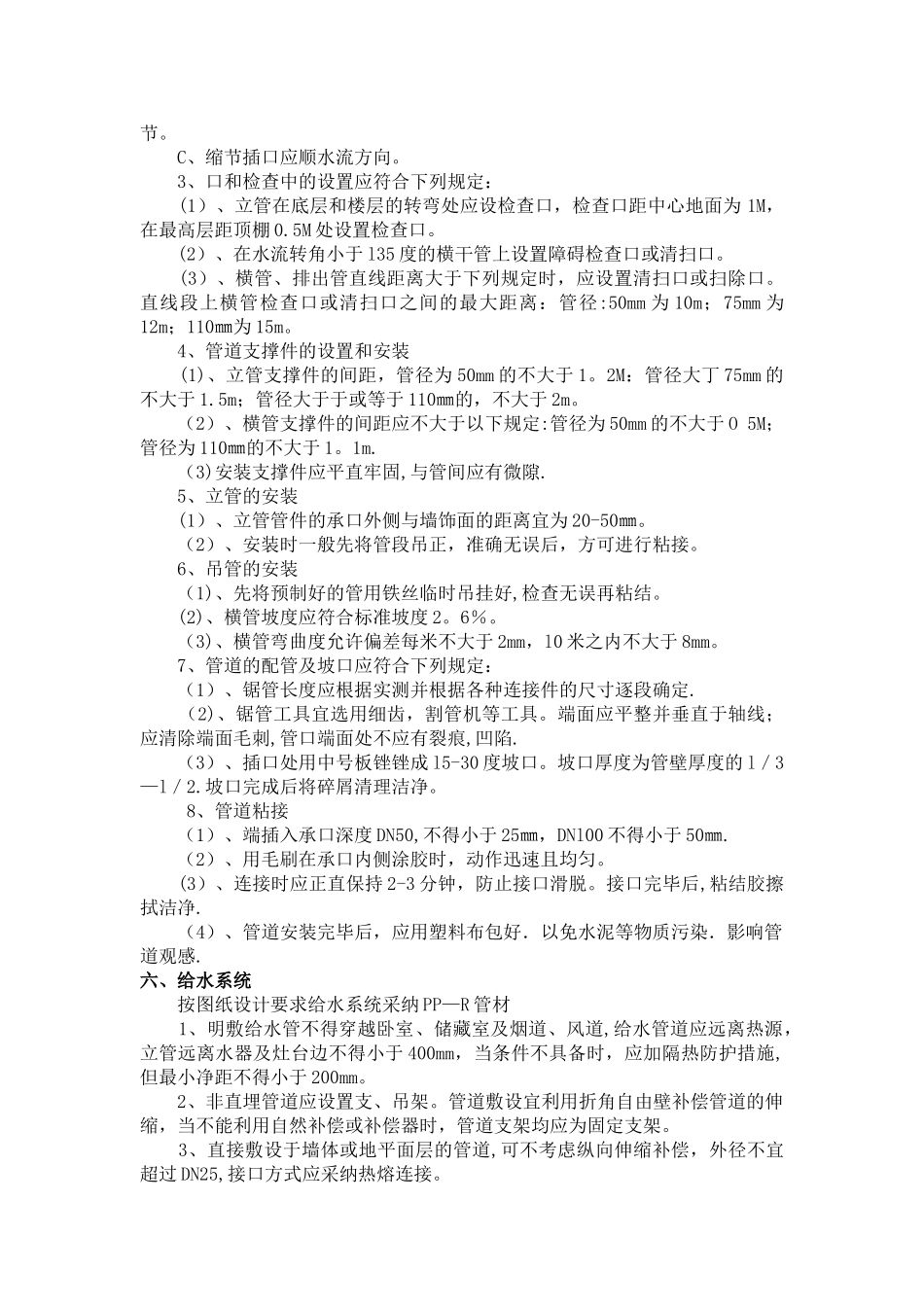 高层建筑给排水、采暖施工方案_第3页