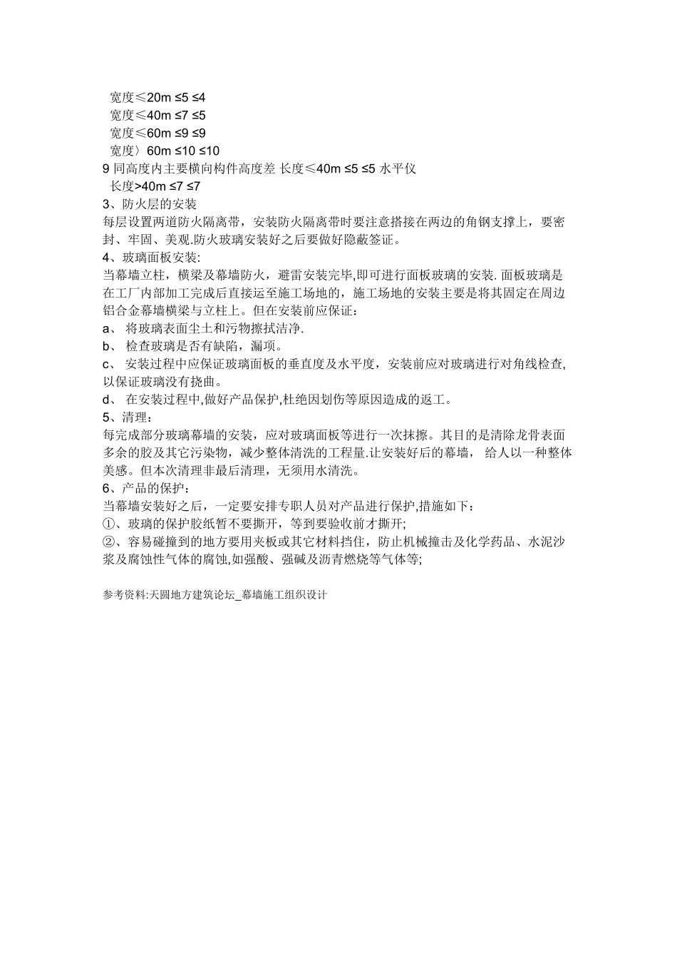 高层建筑玻璃幕墙的施工方法2_第2页