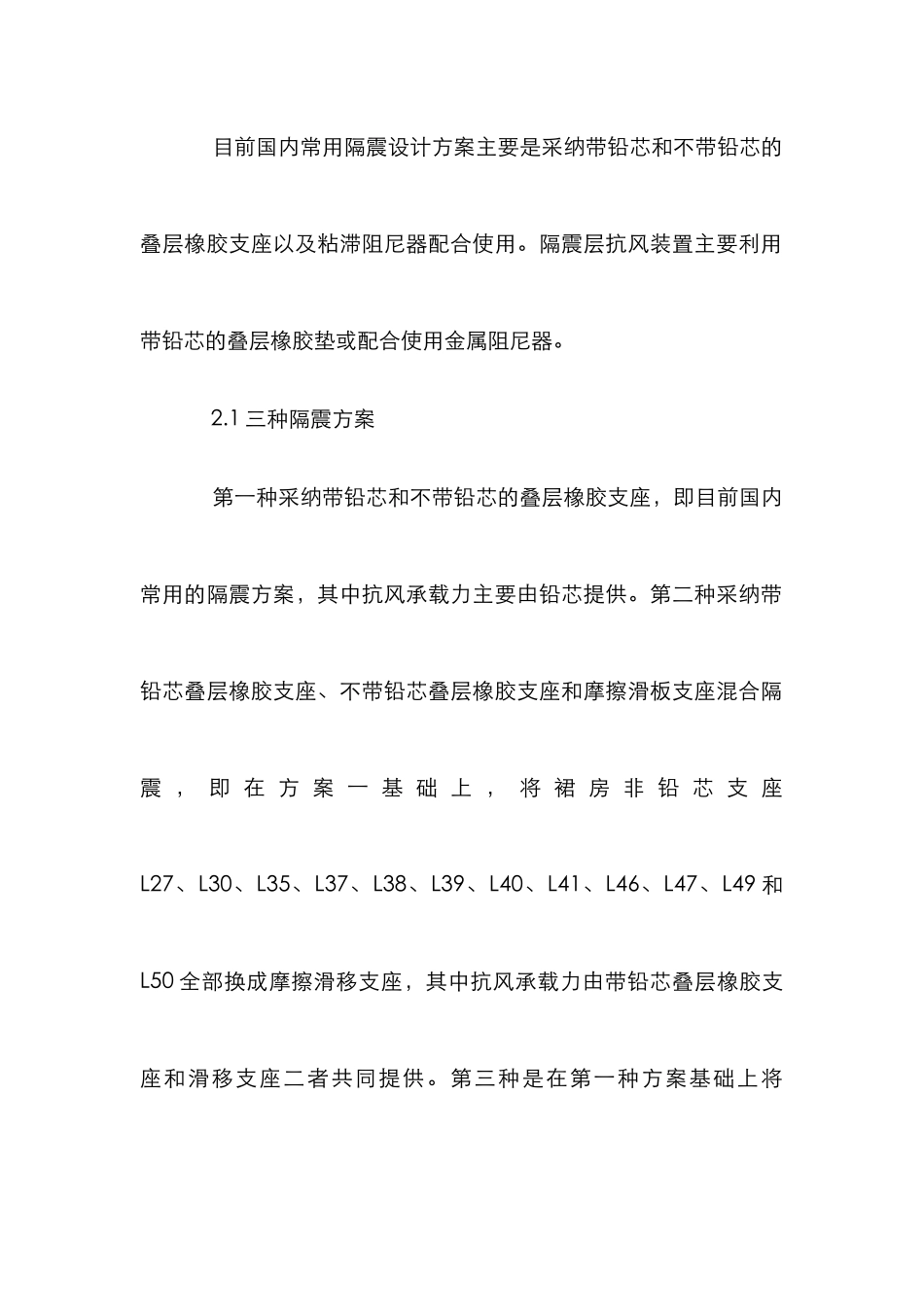 高层建筑隔震设计方案论文_第3页