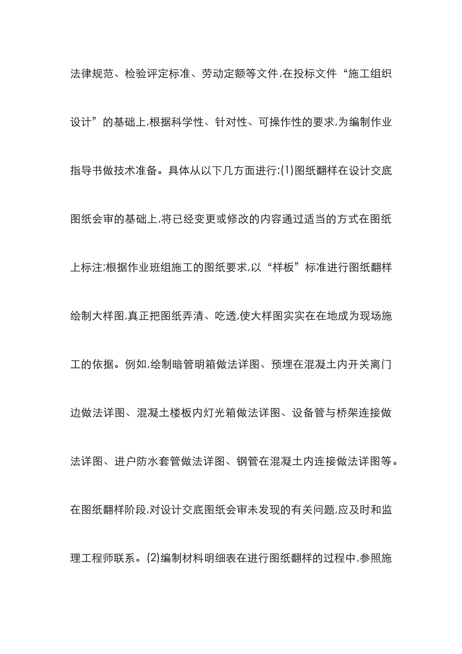 高层建筑预埋阶段的质量管理探讨论文_第3页