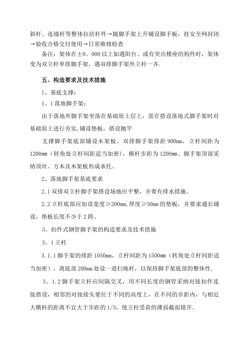 高层建筑落地式脚手架施工方案4_第2页
