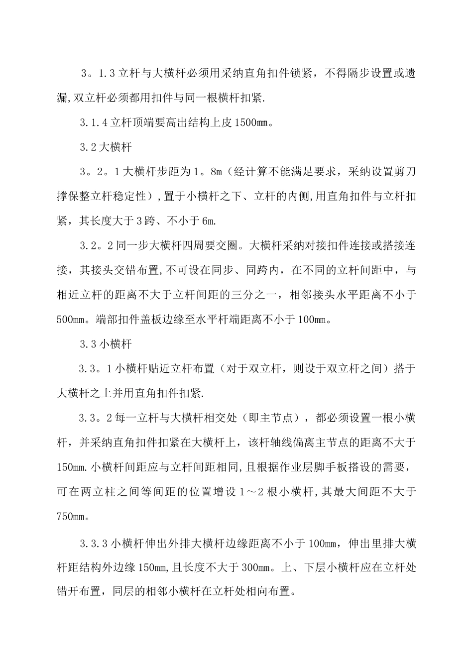 高层建筑落地式脚手架施工方案4_第3页