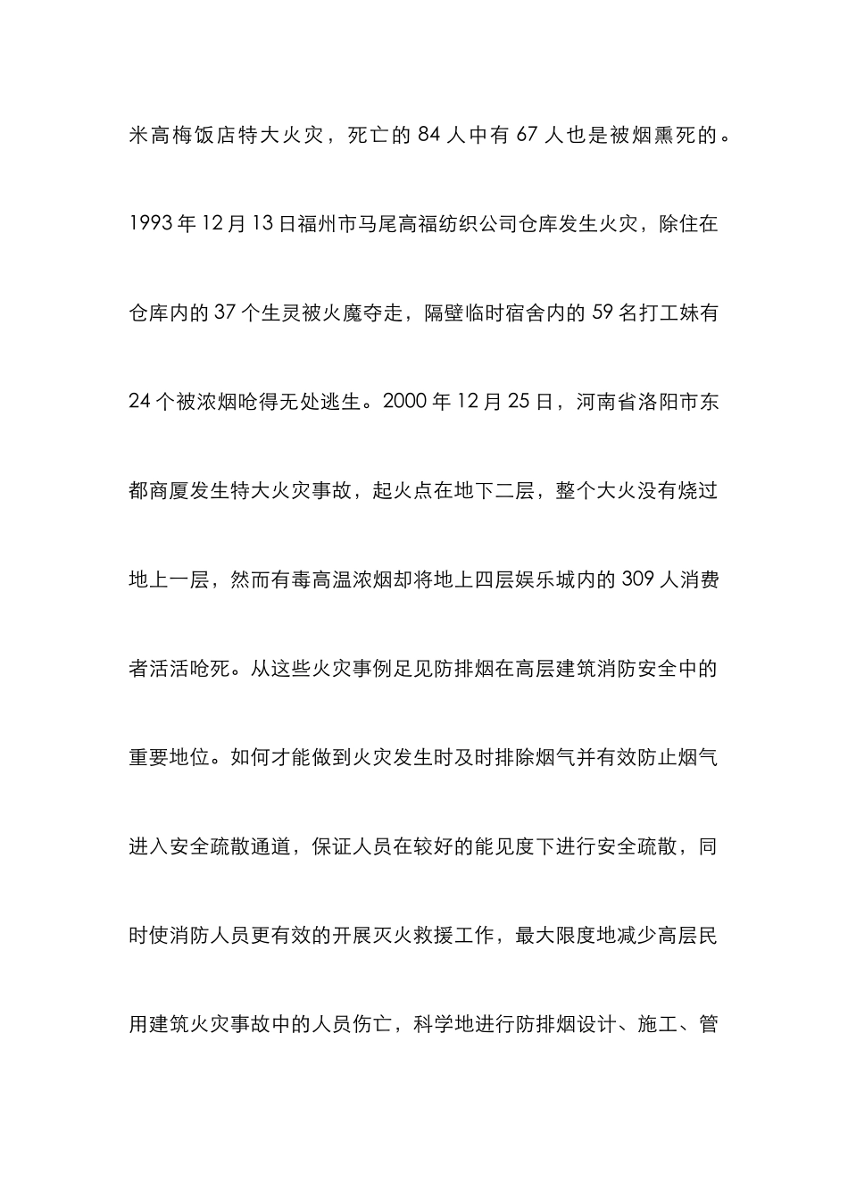 高层建筑防排烟管理论文_第2页