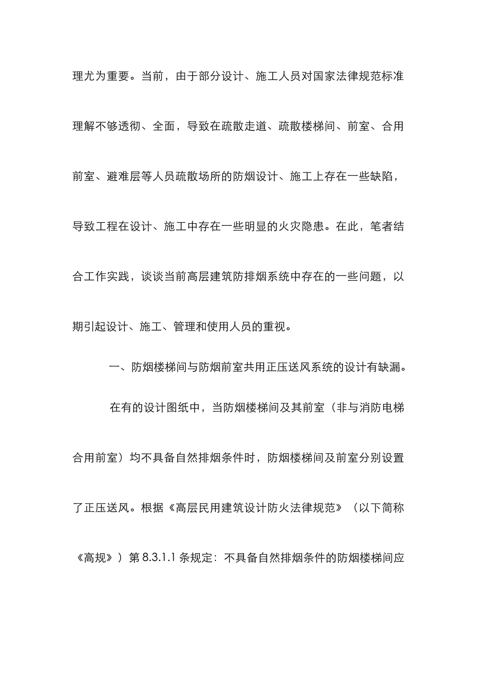 高层建筑防排烟管理论文_第3页