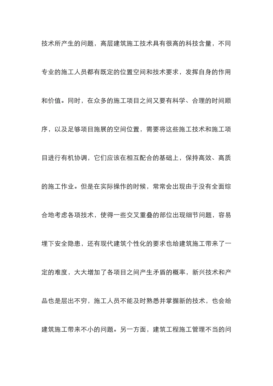 高层建筑项目管理论文_第3页