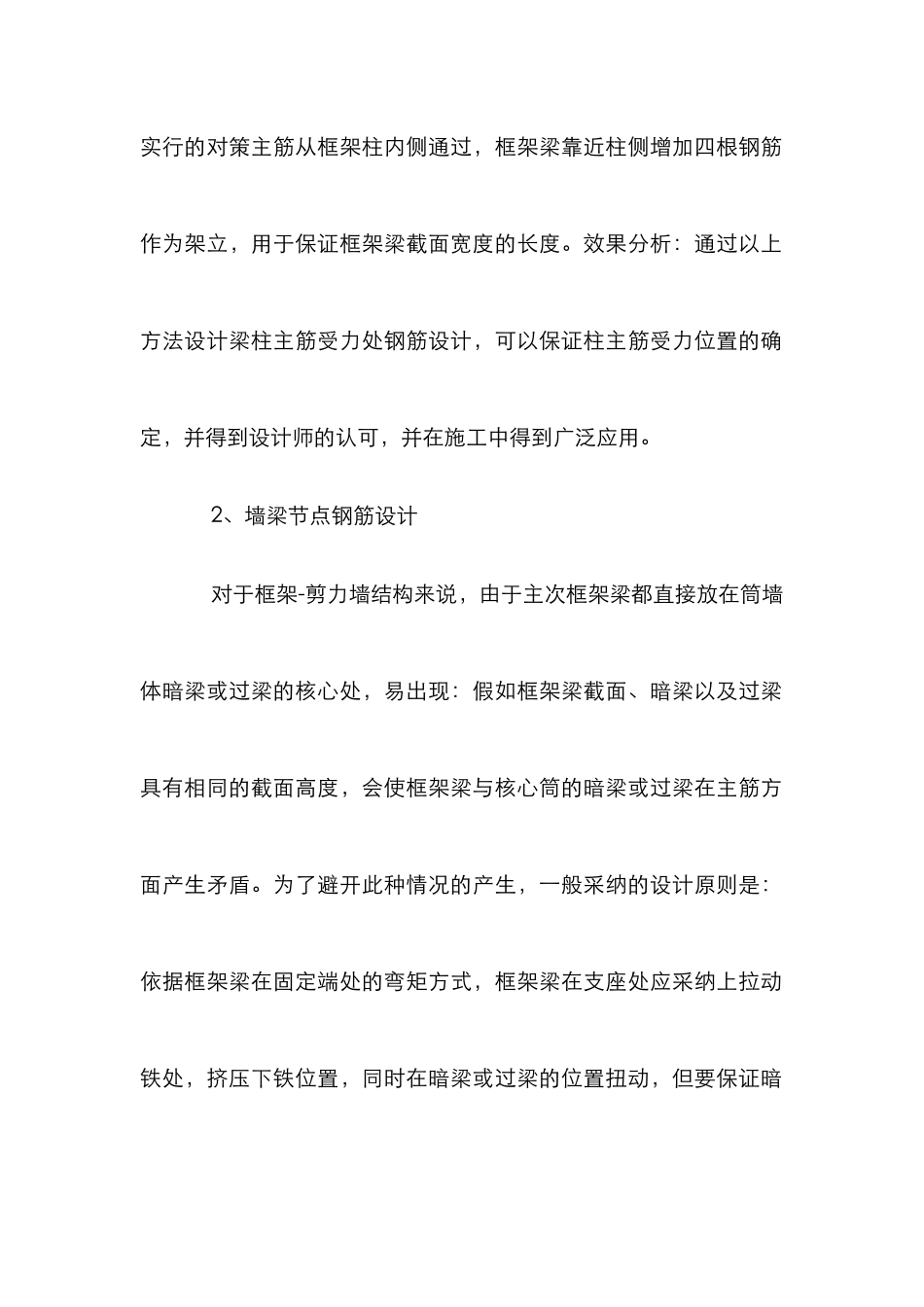 高层建筑钢筋结构设计论文_第2页