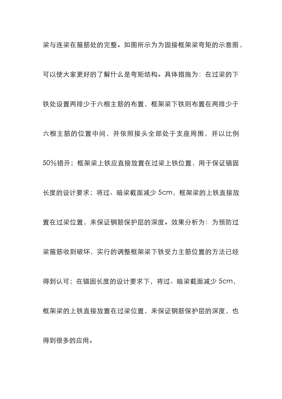 高层建筑钢筋结构设计论文_第3页