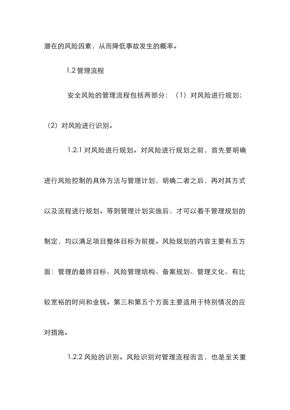 高层房屋建筑工程施工安全风险管理分析_第3页