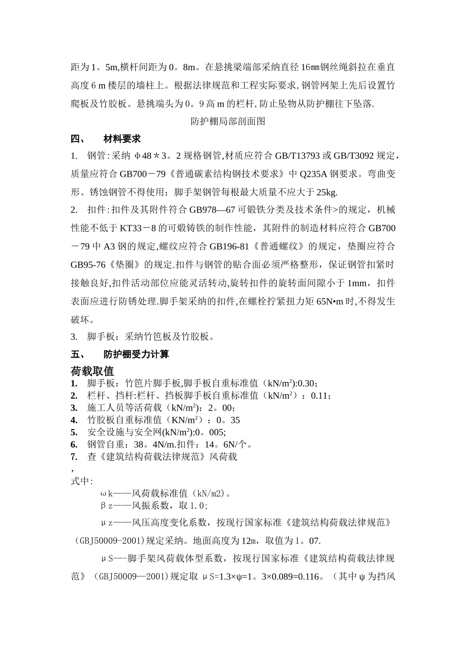 高层悬挑防护棚施工方案[B区贵福]_第2页