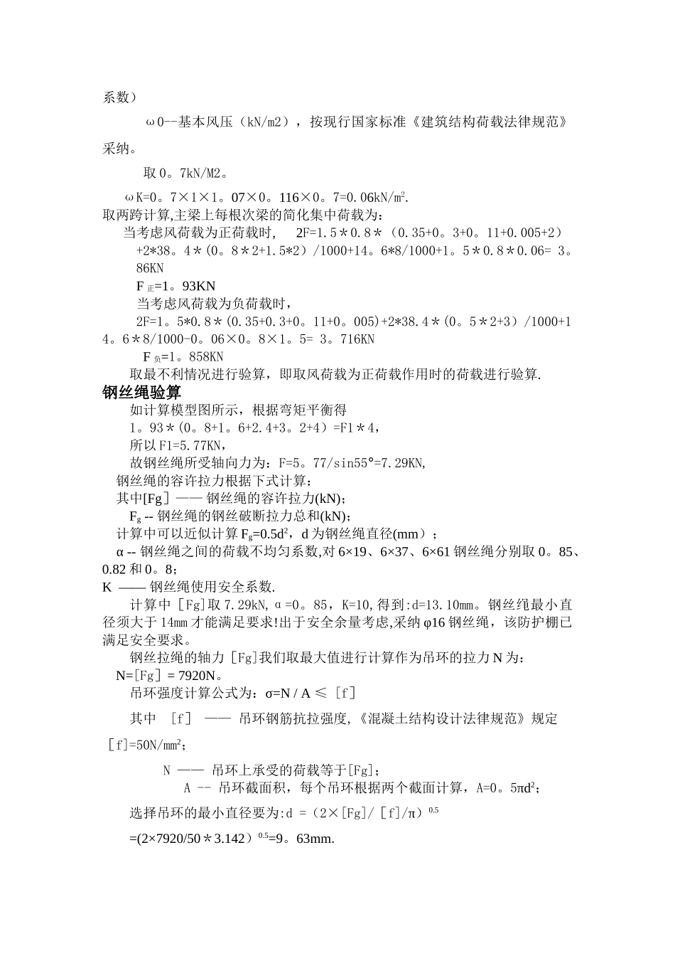 高层悬挑防护棚施工方案[B区贵福]_第3页