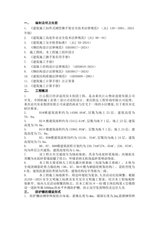 高层悬挑防护棚施工方案[B区贵福]