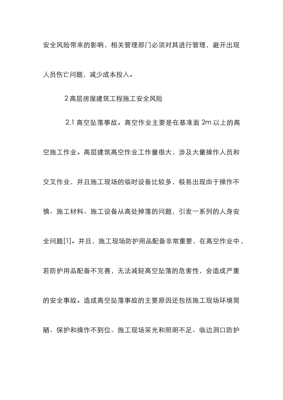 高层房屋建筑施工安全风险管理刍议_第2页