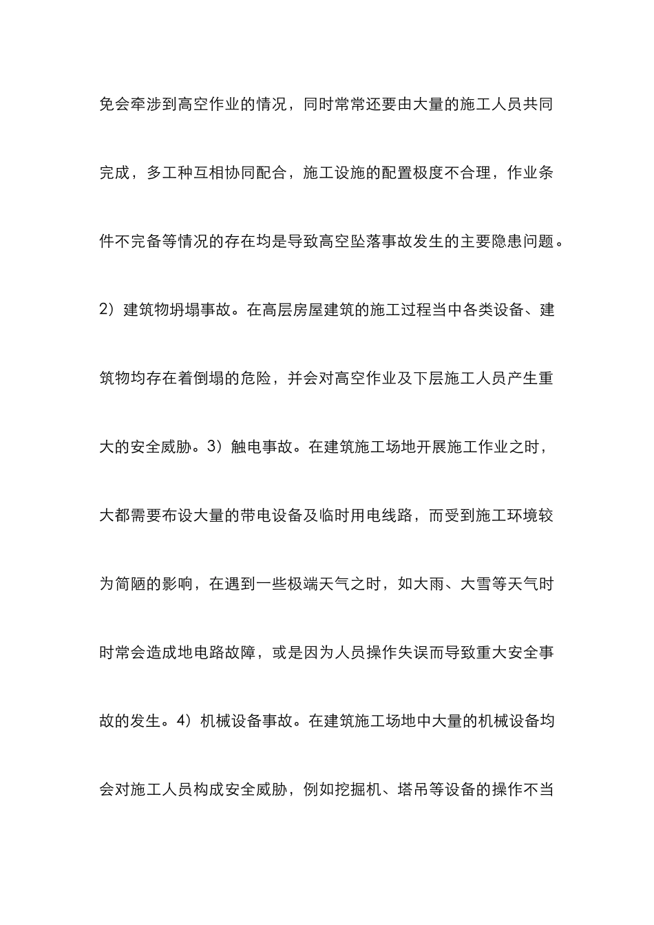 高层房屋建筑施工安全风险管理探究_第3页