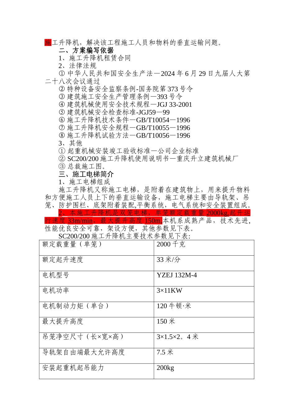 高层施工电梯方案-secret_第2页