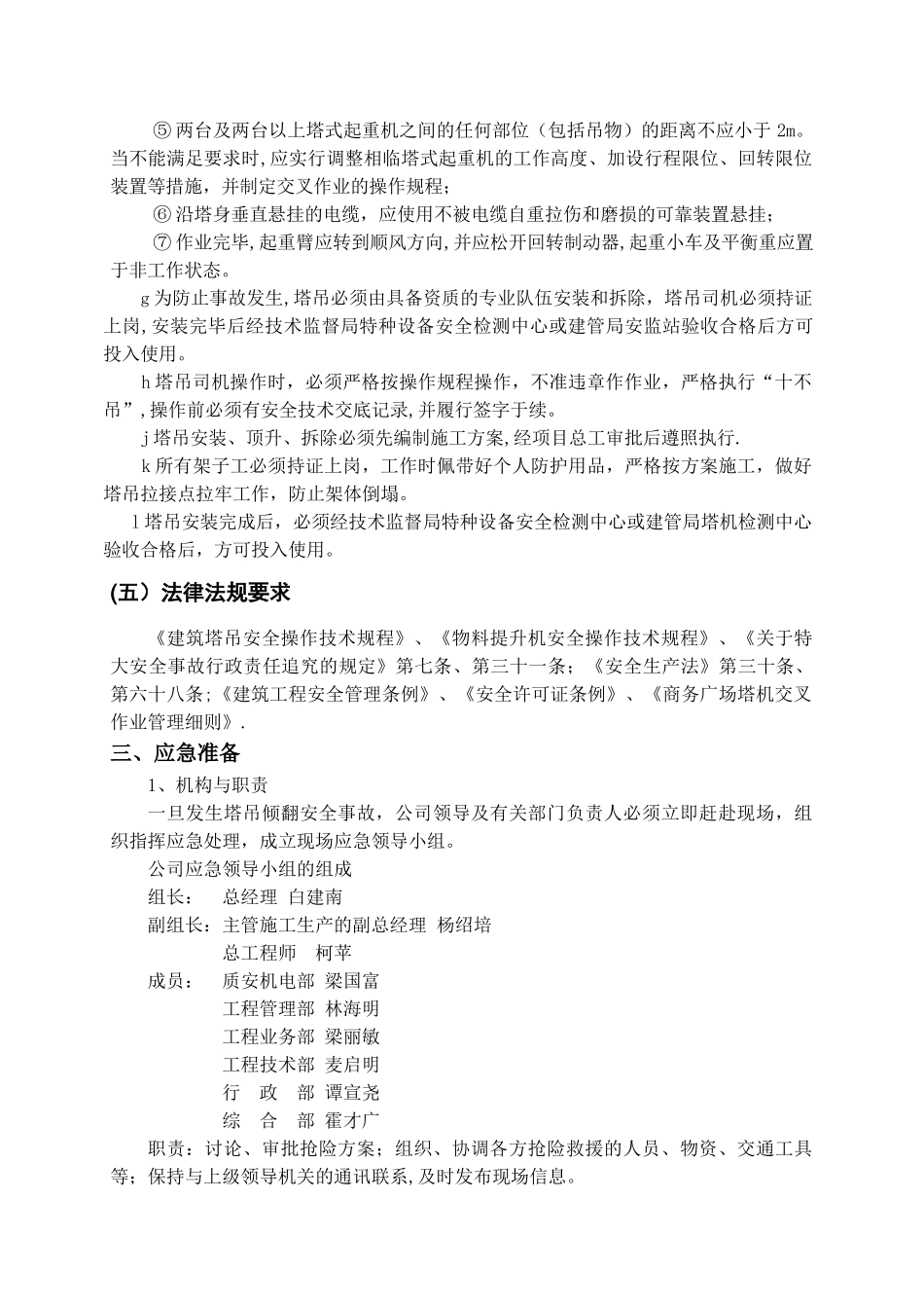 高层施工塔吊倾翻应急预案1_第3页