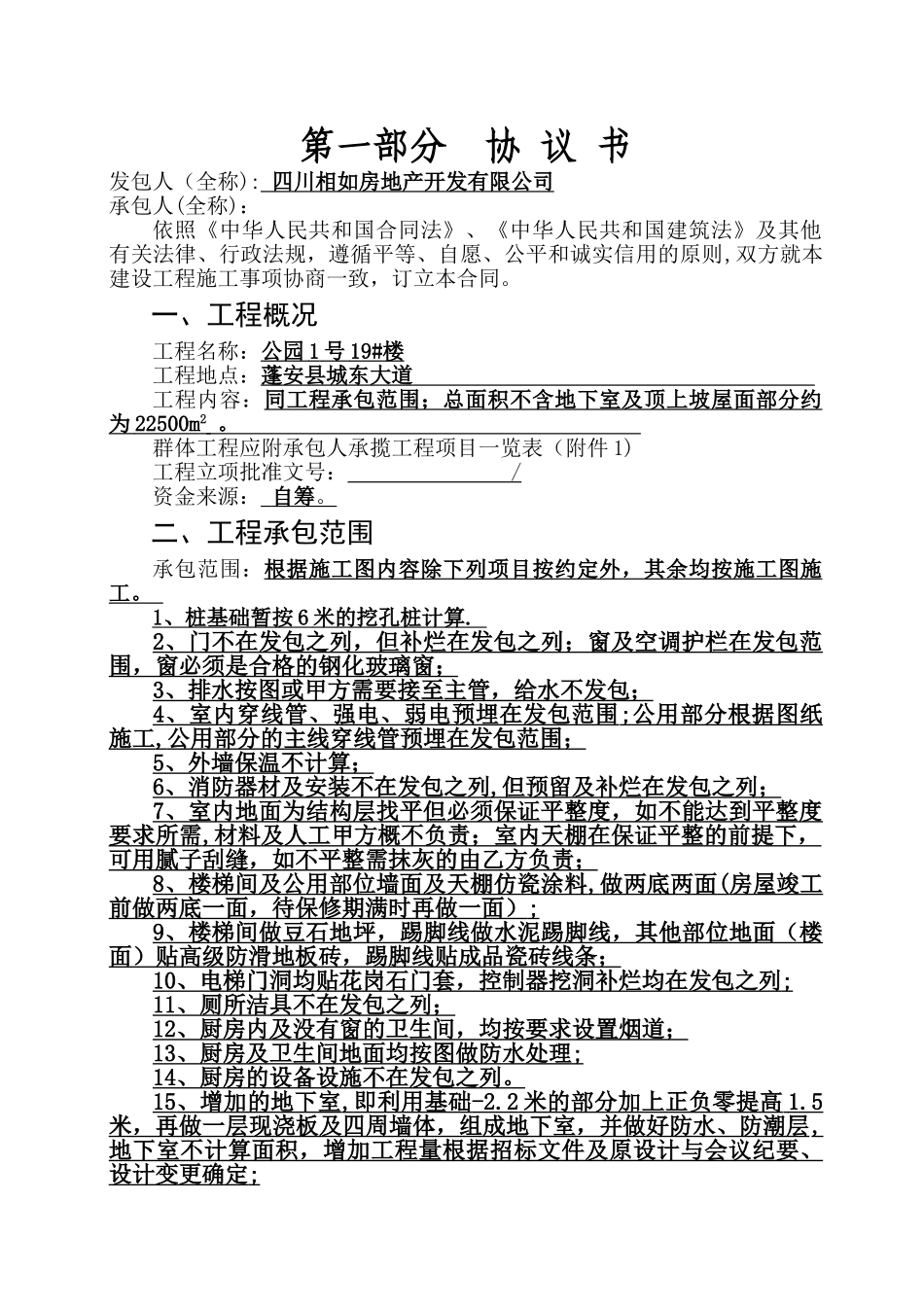 高层施工合同_第1页