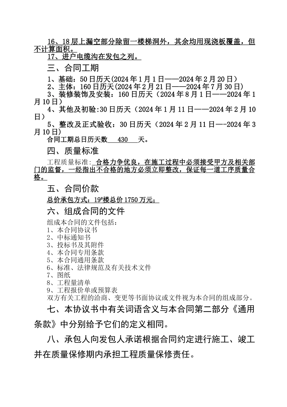 高层施工合同_第2页