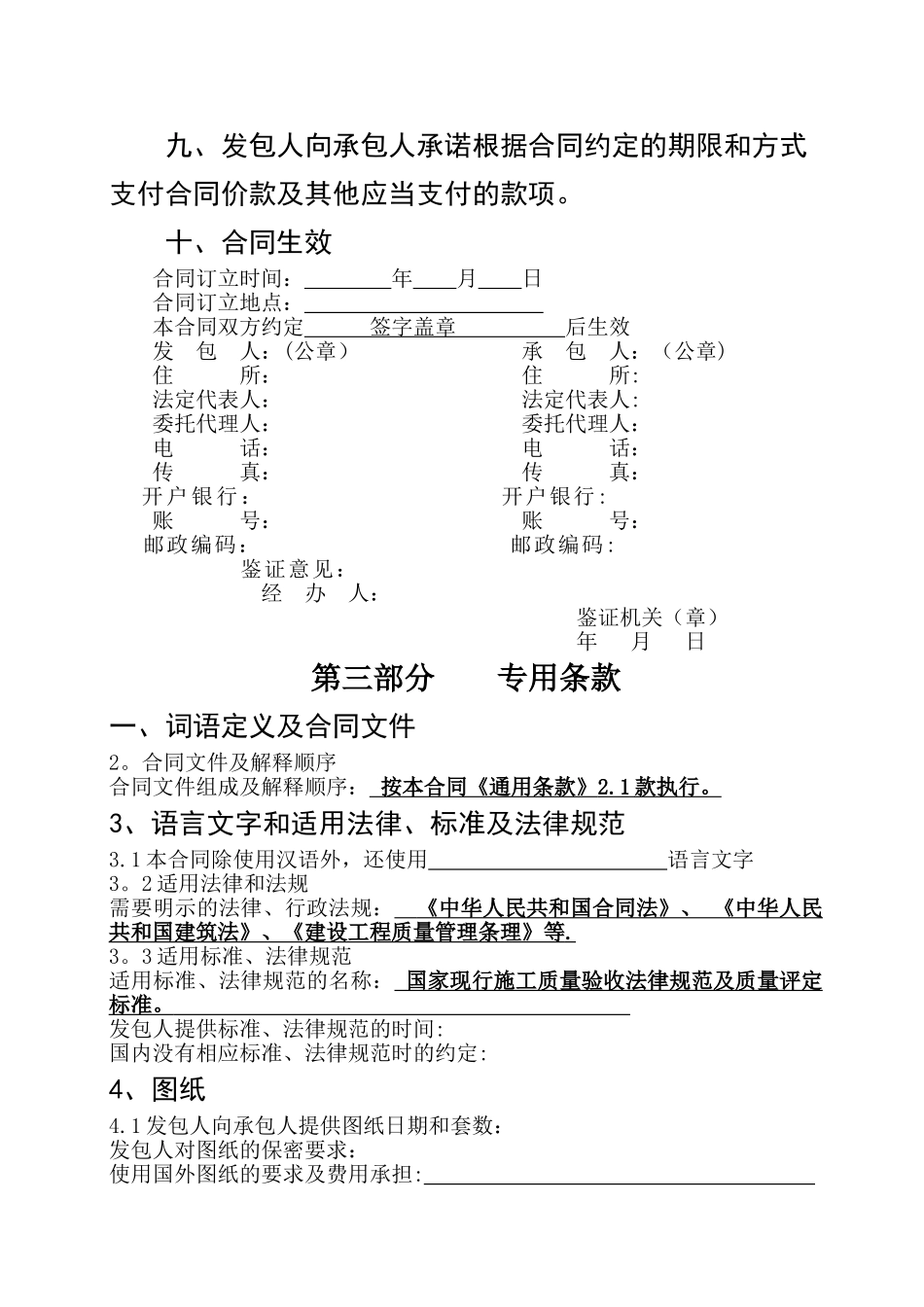 高层施工合同_第3页