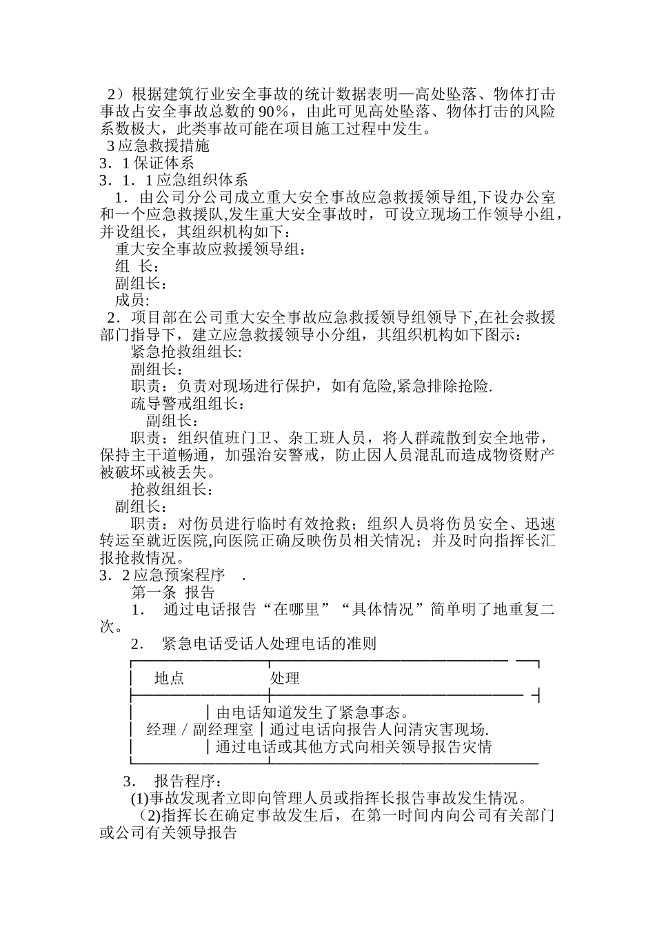 高层施工方案大全-安全事故应急救援预案_第2页