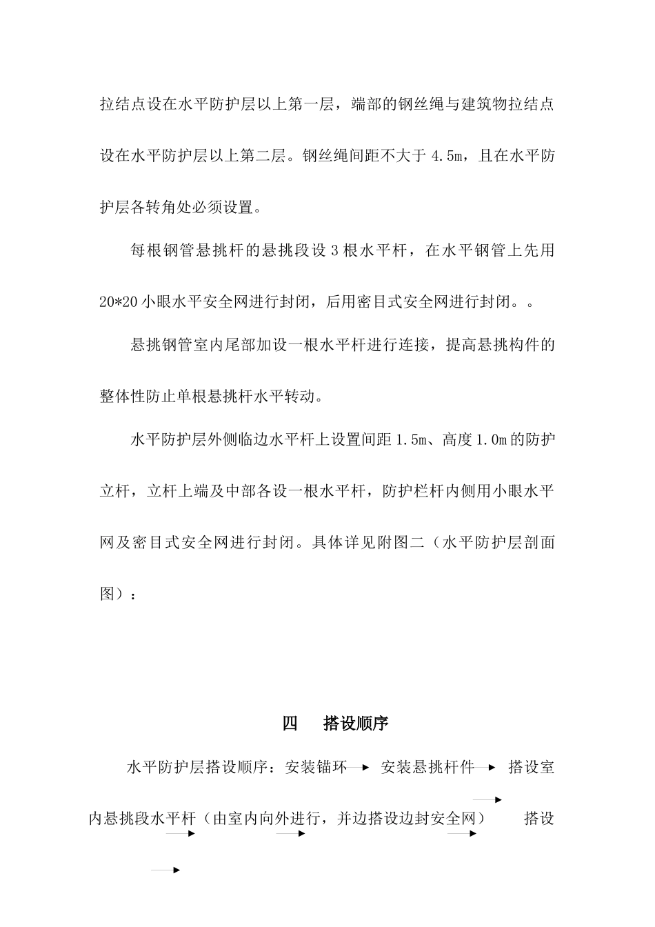 高层施工水平防护施工方案_第3页