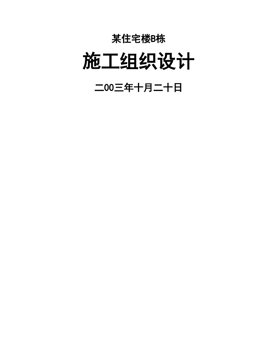 高层施工方案-Microsoft-Word-文档-_第1页